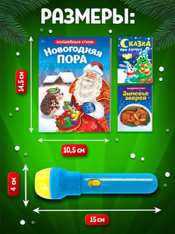 Игровой набор с проектором «Новогодний проектор», 3 книжки со сказками, 3 слайда, 24 картинки