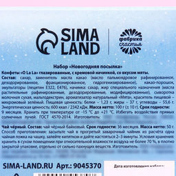 Набор Новогодняя посылка: чай чёрный, 50 г., конфеты, вкус: мята, 100 г. - Фабрика счастья фото 6