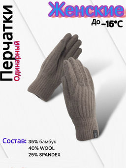 Перчатки женские