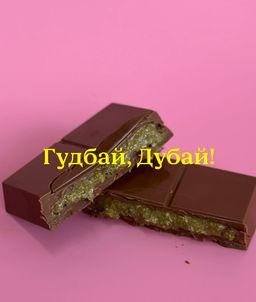 Молочный шоколад "Гудбай, Дубай!" (40 % какао)
