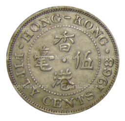 50 центов 1968 года Гонконг