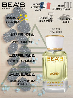 Парфюм Beas 50 ml W 583  women  фото 2