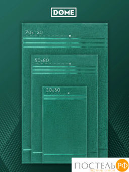 DOME ГАРМОНИКА изумр К-т Полотенец 30х50, 10 пр., 100% хл, 440 гр/м2  фото 3