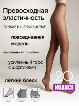 Колготки Conte Nuance 20 - Conte elegant фото 12