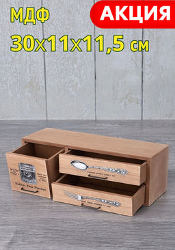 Шкатулка для кухонных аксессуаров Lefard 30×11×11,5 см МДФ металл