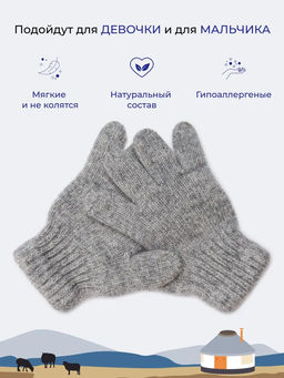 Перчатки детские из монгольской шерсти (арт. 04159) - Тод оймс ххк фото 7