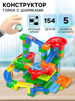 Конструктор блочный марблс Турбошарики, 154 детали