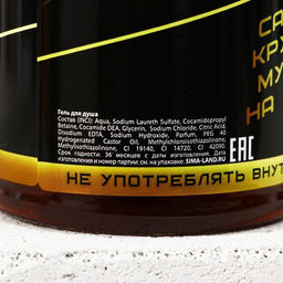 Подарочный набор мужской Мужику!, гель для душа, 500 мл и пивная кружка, 500 мл - Чистое счастье фото 9