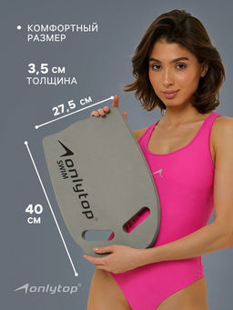 Доска для плавания ONLYTOP, 40×27.5×3.5 см, серая