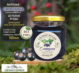Варенье из лесной Смородины ,замедление старения, поддержка сердечно-сосудистой системы, 100мл.