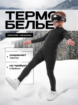 Комплект термобелья SAIMAA sport, детский, для мальчиков