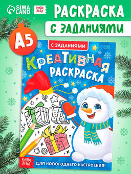 Цена за 6 шт. Креативная раскраска "Снеговик"