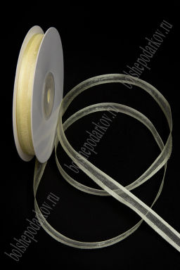 Лента органза с атласными краями 1 см*25 ярд (SF-8086) кремовый №09