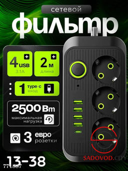 Сетевой фильтр на 3 евро розетки