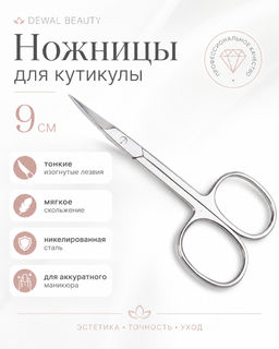 Ножницы для кутикулы 9 см DEWAL BEAUTY SC-02