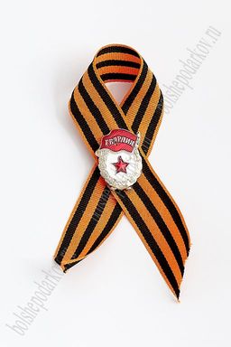 Фрачник Гвардия на георгиевской ленте