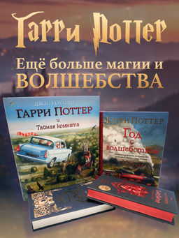 Гарри Поттер. Комплект из 7 книг в футляре. Роулинг Дж.К. - Махаон фото 4