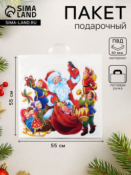 Цена за 25 шт. Пакет новогодний «Хоровод», полиэтиленовый с петлевой ручкой, 55×55 см, 60 мкм