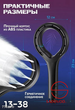 Лейка для душа насадка