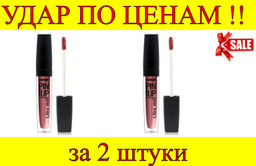 Цена за 2 шт. Luxvisage Блеск для губ PIN-UP Матовый эффект № 26 SMOKY PLUM (лилово-коричневый)