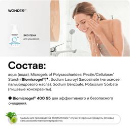 Экопена для умывания (нейтральная) 0,45 л WONDER LAB/вондер лаб  фото 5