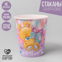 Цена за 6 шт. Стакан одноразовый бумажный "С Днем рождения" мишутка с подарком (250 мл)