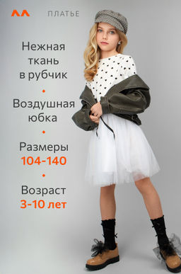 Платье для девочки Happyfox