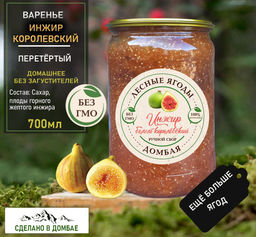 Варенье из горного жёлтого Инжира ,для сердца,гемоглабин,бронхит,вирусы,сосуды 700мл.