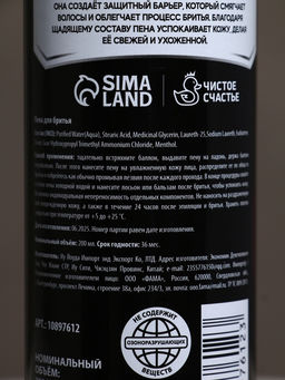 Пена для бритья 100% мужчина, 200 мл, Чистое счастье