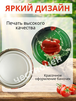 Крышка для банок СКО д=82 Веселый сад ЛОТОК (набор 50шт.) - Елабужские Крышки фото 4