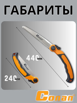 Пила садовая, складная Conan COFS08210 OLS-778-15 - Shanghai CO фото 3