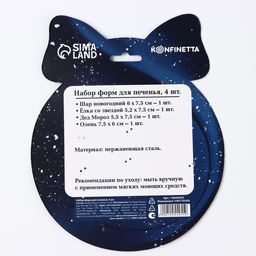 Формы для выпечки новогодние Счастливого Нового года, 4 шт.
