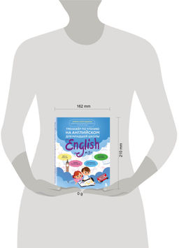 Тренажер по чтению на английском для младшей школы