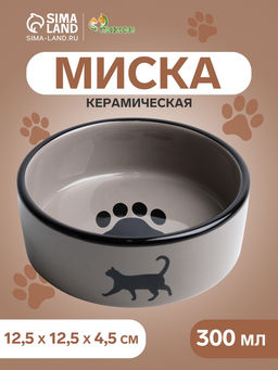 Миска керамическая «След с кошкой» 300 мл - 12.5×12.5×4.5 см, тёмно-бежевая/чёрная