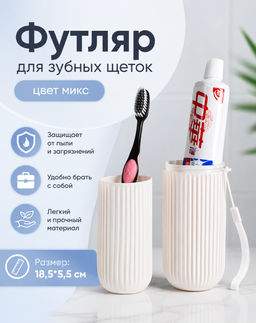 Футляр для зубных щеток - NARD фото 6