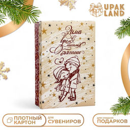 Цена за 5 шт. Коробка подарочная новогодняя складная «Зима время теплых объятий», 30×20×9 см