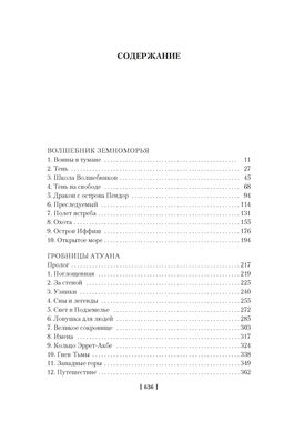 Волшебник Земноморья. Ле Гуин У. - Азбука фото 2