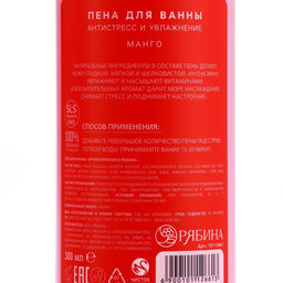 Пена для ванны Just love, 300 мл, аромат манго, Чистое счастье  фото 10