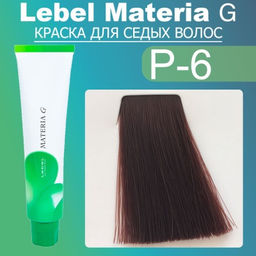 Краска для волос Materia G Тон New P-6, 120 г мл. - Lebel фото 2