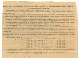 10 рублей 1932 года Облигация государcтвенного внутреннего займа