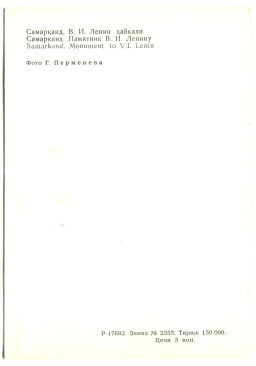 Открытка Самарканд.Памятник В.И.Ленину