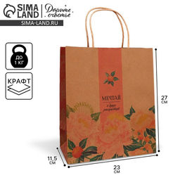 Пакет крафтовый Мечтай, ML 23 27 11.5 см - Дарите счастье фото 9