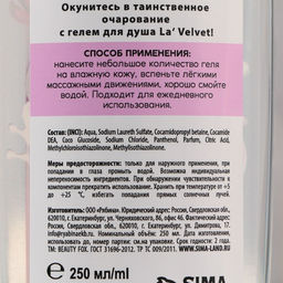 Гель для душа LaVelvet Очарование, утонченный аромат цветущей орхидеи, 250 мл - Beauty fox фото 3
