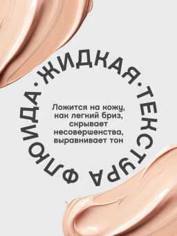 Vivienne Sabo Увлажняющая тональная основа для лица Ocean 02 теплый бежевый фото 4