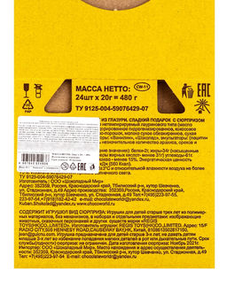 Цена за 3 шт. Яйцо кондитерское Лошадки, с сюрпризом, 20 г - Simaland фото 6