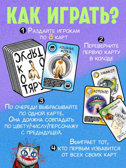 Настольная игра «Котярус», от 3 игроков, 16+
