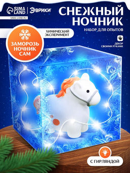 Набор для опытов Снежный ночник, лошадь