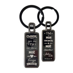 Брелок с гравировкой Сыну - Vel vett фото 6