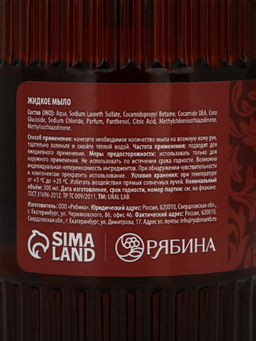 Мыло для рук жидкое, парфюмированное, с ароматом oriental spices, 300 мл, URAL LAB  фото 12