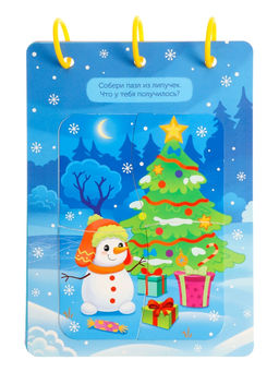 Книга с липучками "Новогодние липучки", 85 липучек